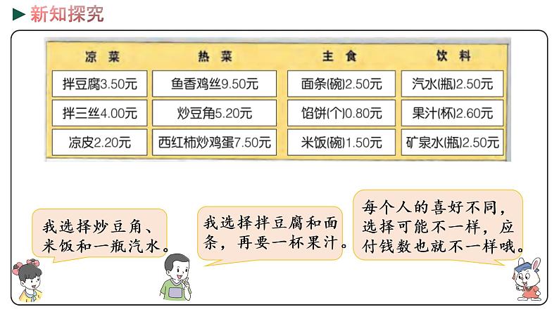 冀教版数学三年级下册 6.6《 解决实际问题》PPT课件07