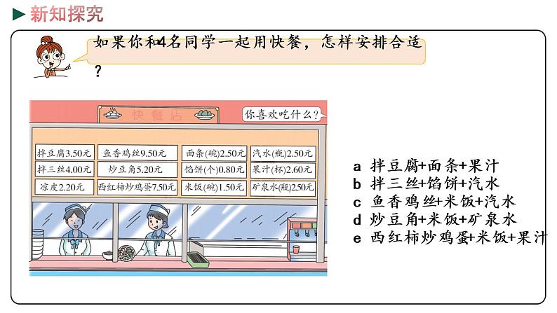 冀教版数学三年级下册 6.6《 解决实际问题》PPT课件08