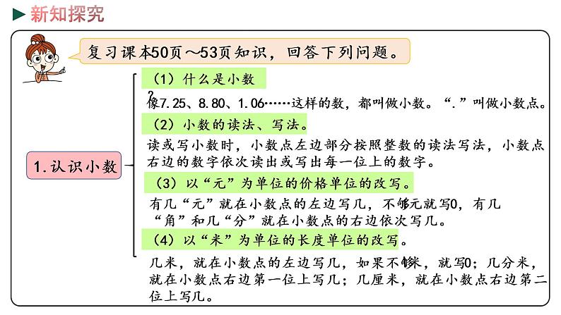 冀教版数学三年级下册 6.7《 综合复习》PPT课件04