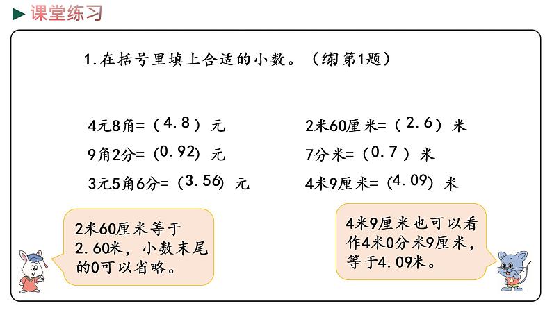 冀教版数学三年级下册 6.7《 综合复习》PPT课件05