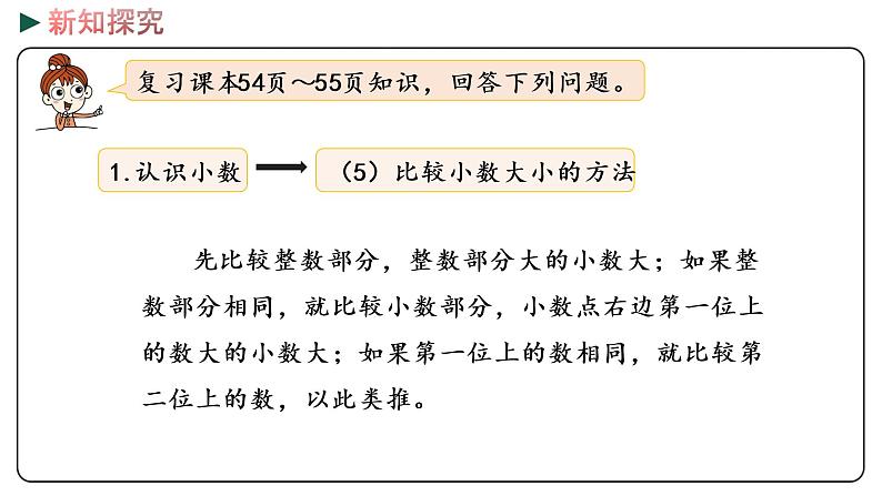 冀教版数学三年级下册 6.7《 综合复习》PPT课件06