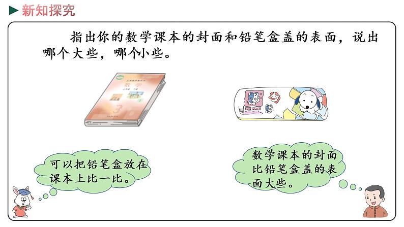 冀教版数学三年级下册 7.1《 认识面积》PPT课件06