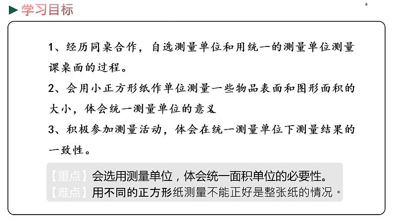 冀教版数学三年级下册 7.2《 测量面积》PPT课件02