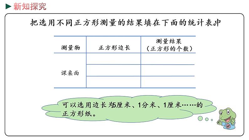 冀教版数学三年级下册 7.2《 测量面积》PPT课件05