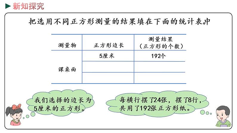 冀教版数学三年级下册 7.2《 测量面积》PPT课件06