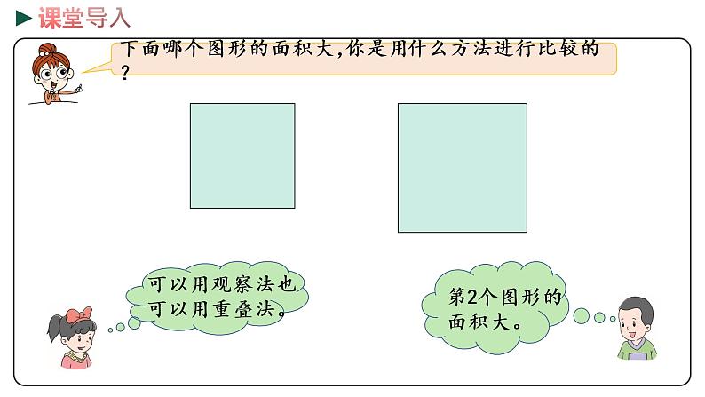 冀教版数学三年级下册 7.3《 认识面积单位》PPT课件03