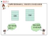 冀教版数学三年级下册 7.3《 认识面积单位》PPT课件