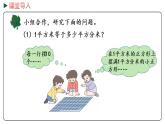 冀教版数学三年级下册 7.4《 面积单位间的进率》PPT课件