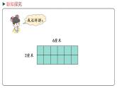 冀教版数学三年级下册 7.5《 长方形的面积》PPT课件