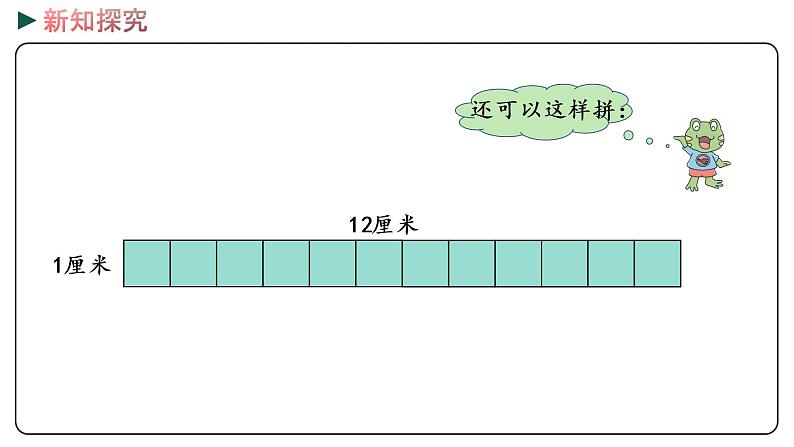 冀教版数学三年级下册 7.5《 长方形的面积》PPT课件07