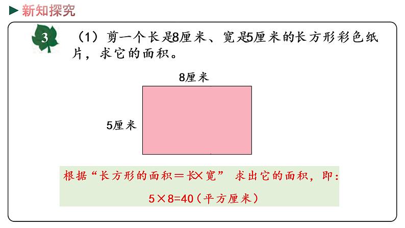 冀教版数学三年级下册 7.6《 正方形的面积》PPT课件04