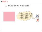 冀教版数学三年级下册 7.6《 正方形的面积》PPT课件