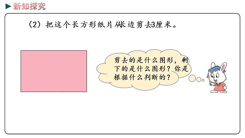 冀教版数学三年级下册 7.6《 正方形的面积》PPT课件05