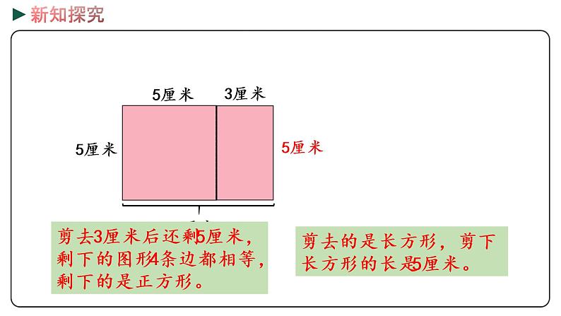 冀教版数学三年级下册 7.6《 正方形的面积》PPT课件06