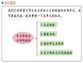冀教版数学三年级下册 7.7《 整理与复习》PPT课件