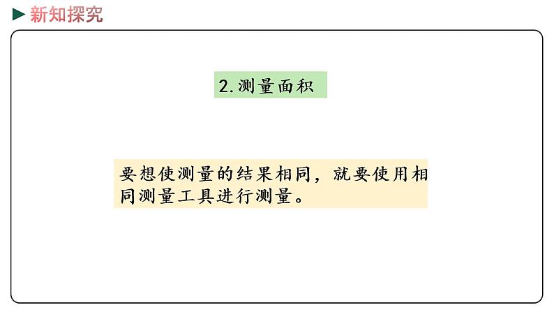 冀教版数学三年级下册 7.7《 整理与复习》PPT课件05