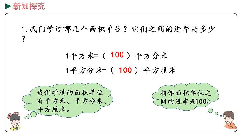 冀教版数学三年级下册 7.7《 整理与复习》PPT课件08