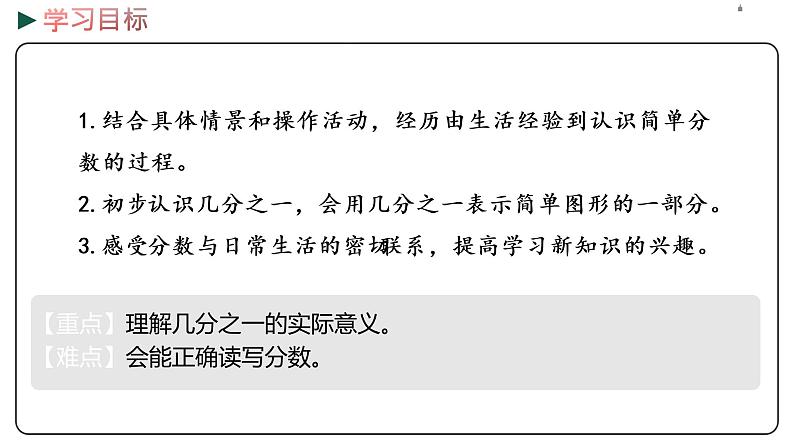 冀教版数学三年级下册 8.1《 认识几分之一》PPT课件02