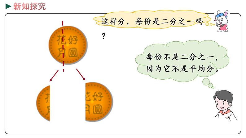 冀教版数学三年级下册 8.1《 认识几分之一》PPT课件07