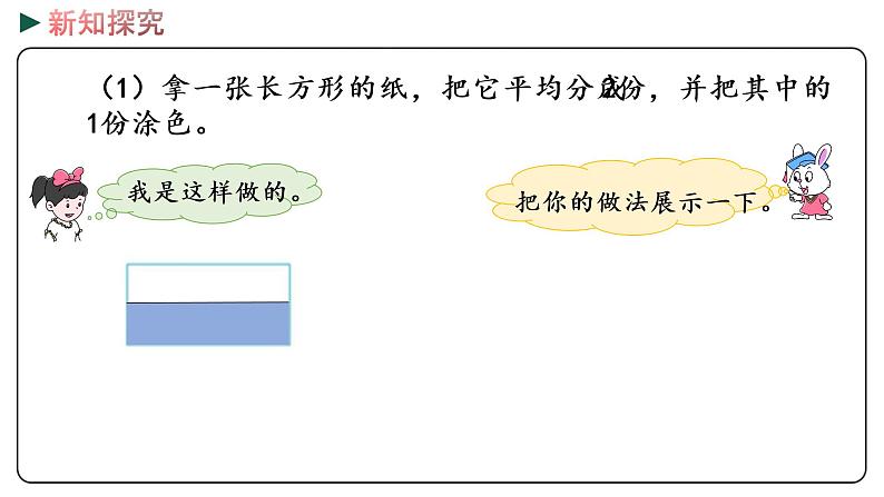 冀教版数学三年级下册 8.1《 认识几分之一》PPT课件08