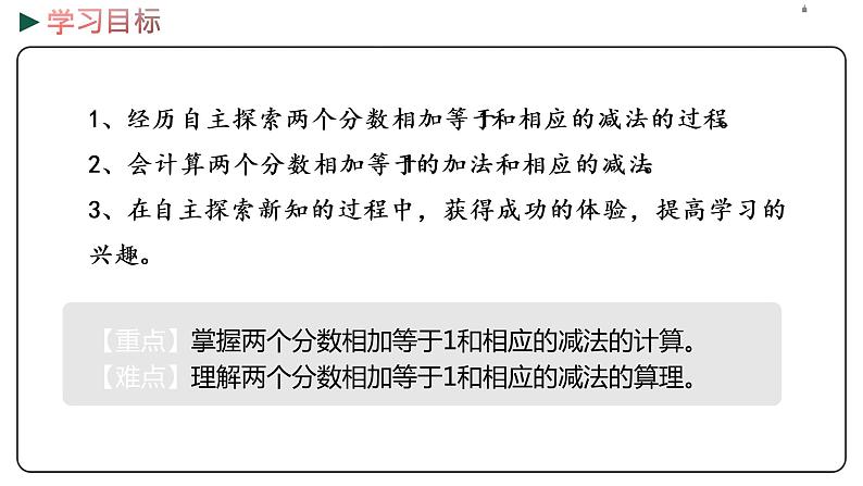 冀教版数学三年级下册 8.4《 得数是1的分数加法和1减几分之几的分数减法》PPT课件02