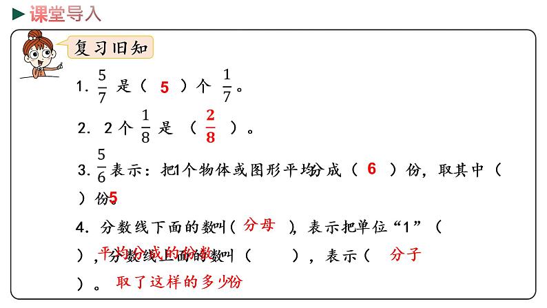 冀教版数学三年级下册 8.4《 得数是1的分数加法和1减几分之几的分数减法》PPT课件03