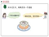 冀教版数学三年级下册 8.5《 同分母分数加减法》PPT课件