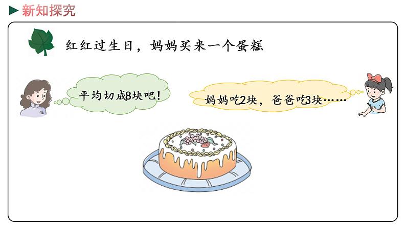 冀教版数学三年级下册 8.5《 同分母分数加减法》PPT课件04