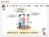 冀教版数学三年级下册 9.1《 简单的逻辑推理》PPT课件
