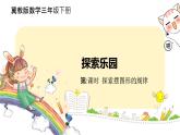 冀教版数学三年级下册 9.2《 探索摆图形的规律》PPT课件