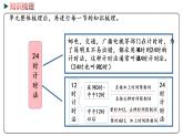 冀教版數(shù)學(xué)三年級下冊 1《 年月日》PPT課件