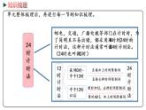 冀教版数学三年级下册 1《 年月日》PPT课件