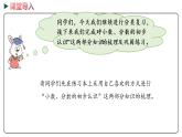 冀教版數(shù)學(xué)三年級下冊 2《 小數(shù)、分?jǐn)?shù)的初步認(rèn)識》PPT課件