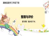 冀教版數(shù)學(xué)三年級下冊 5《 毫米和千米》PPT課件