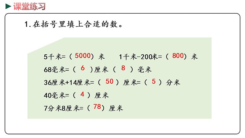 冀教版数学三年级下册 5《 毫米和千米》PPT课件07