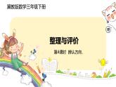 冀教版數(shù)學(xué)三年級下冊 4《 辨認(rèn)方向》PPT課件
