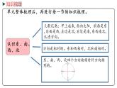冀教版數(shù)學(xué)三年級下冊 4《 辨認(rèn)方向》PPT課件