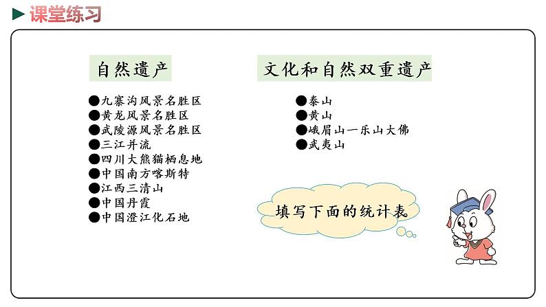 冀教版数学三年级下册 7《 数据的收集和整理》PPT课件08