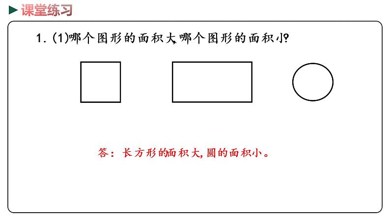 冀教版数学三年级下册 6《 长方形和正方形的面积》PPT课件08