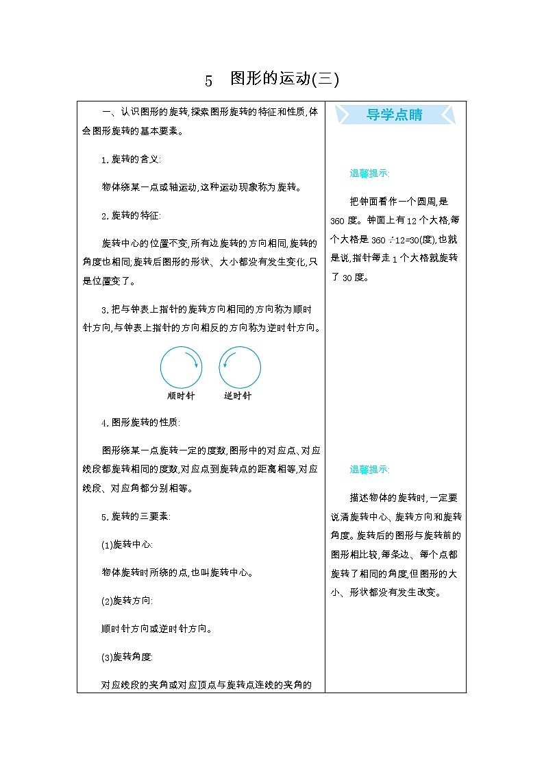 5 图形的运动（三）简案 教案01