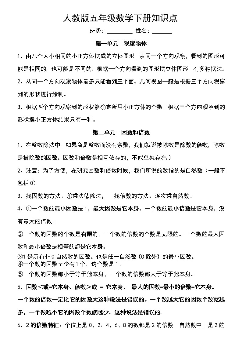 人教版五年级数学下册各单元知识点总结01
