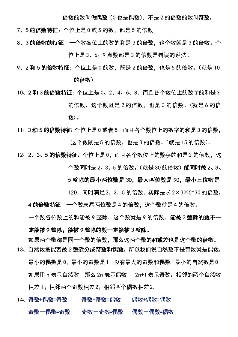 人教版五年级数学下册各单元知识点总结02