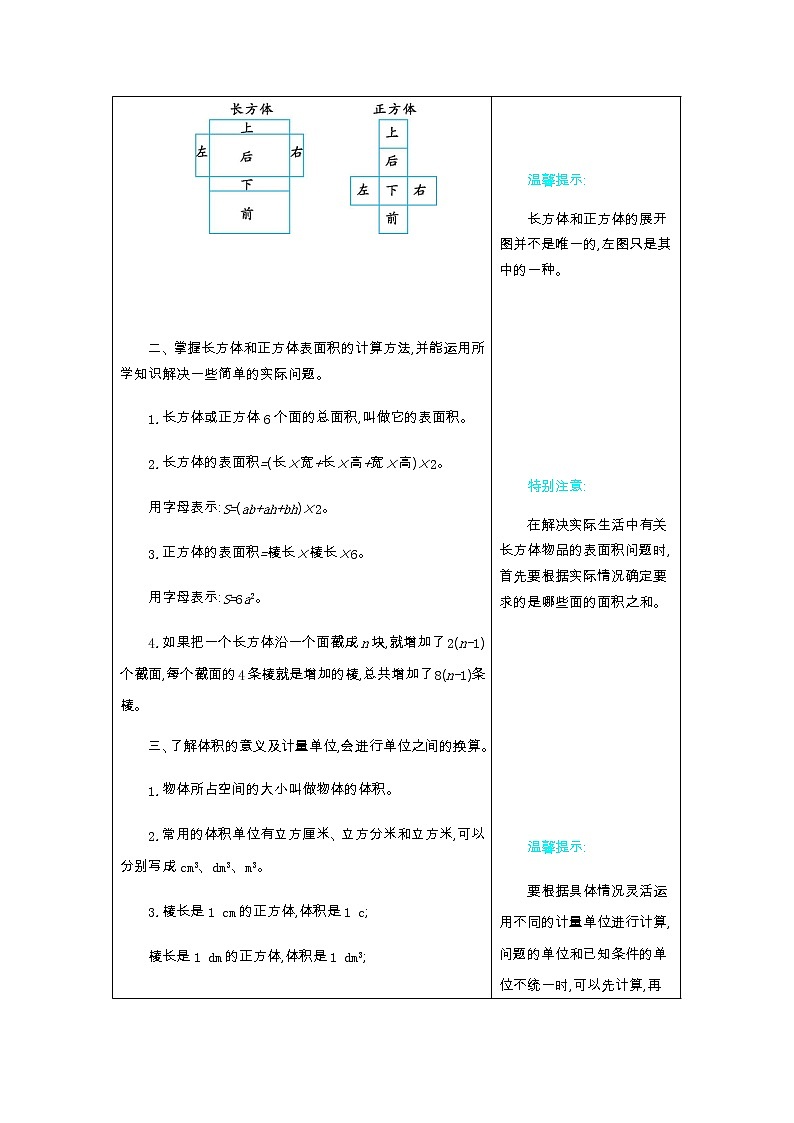 3 长方体和正方体简案 教案02