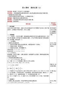 数学六年级下册6 整理与复习1 数与代数数的运算第4课时教案