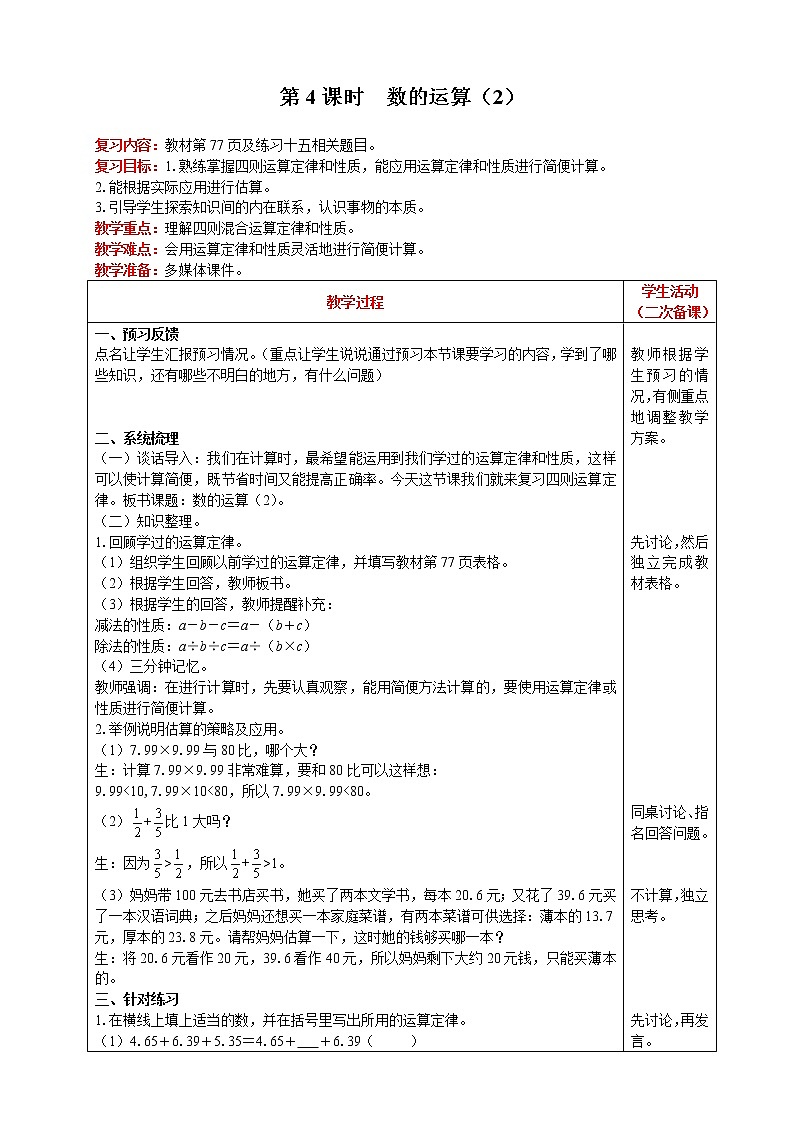 2021人教版数学六年级下册 第6单元 数与代数 第4课时  数的运算（2） 精品教案01