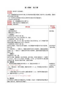 小学数学人教版六年级下册3 统计与概率第3课时教案