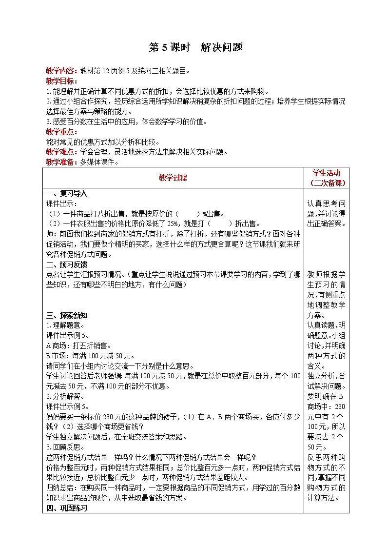 2021人教版数学六年级下册 第2单元 第5课时  解决问题 精品教案第1页