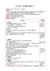 数学六年级下册用比例解决问题教案设计