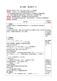 人教版六年级下册6 整理与复习4 数学思考第3课时教案设计