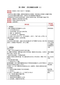 数学六年级下册用比例解决问题教学设计及反思